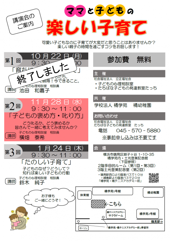 子育て講演会